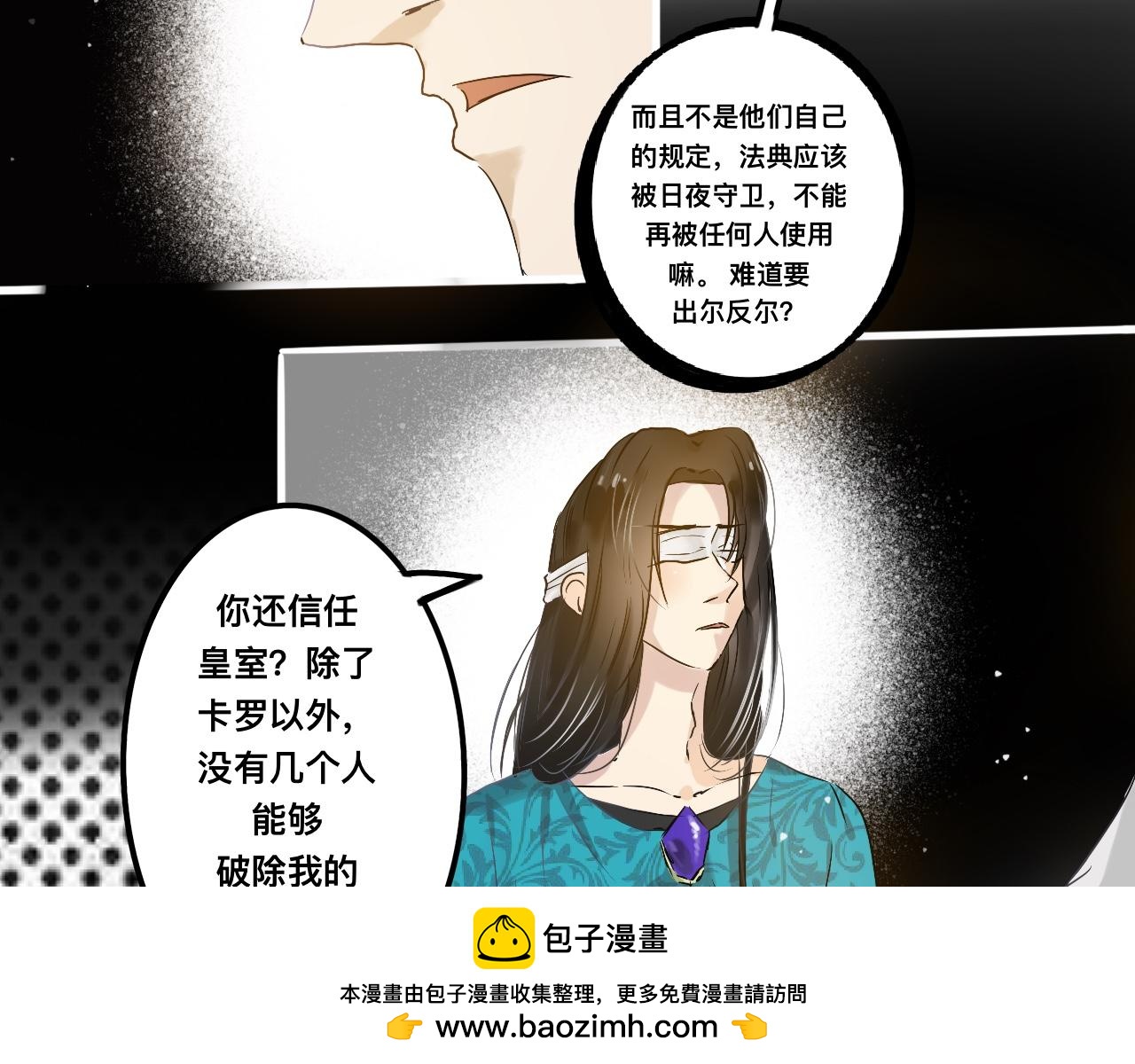 《驯兽法典》第二回 公主殿下 第50页