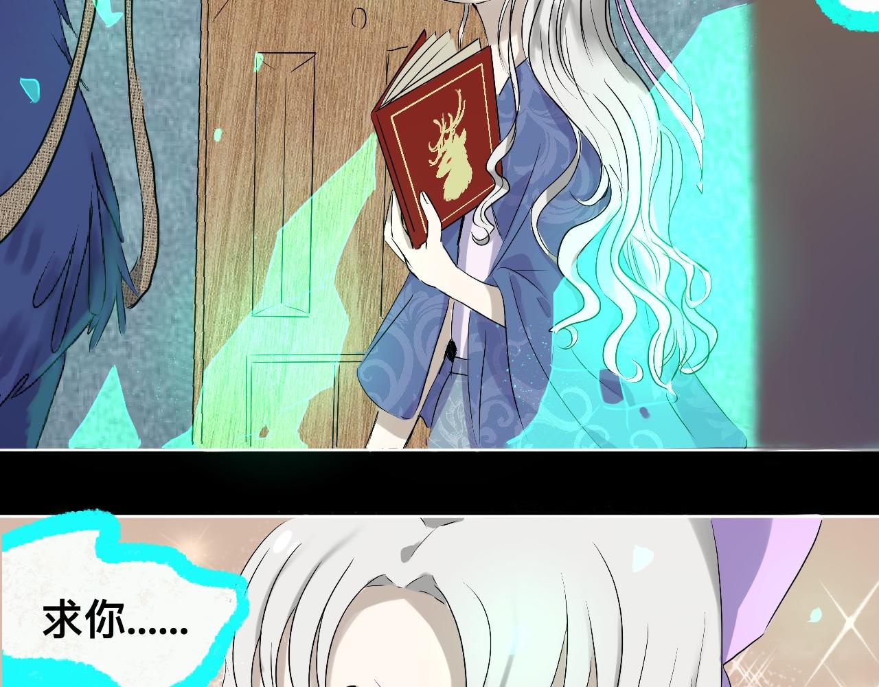 《驯兽法典》第六回 逃出生天 第11页