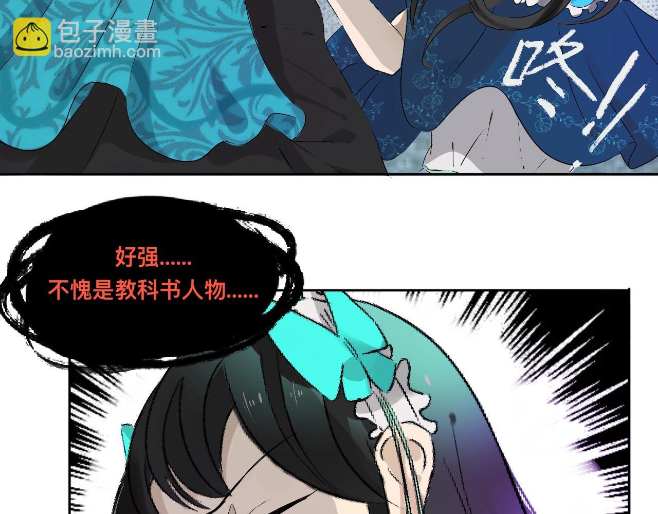 《驯兽法典》第六回 逃出生天 第21页