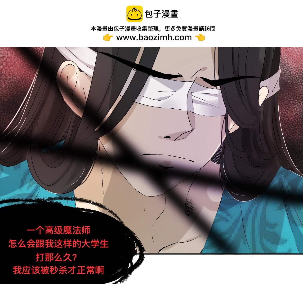 《驯兽法典》第六回 逃出生天 第23页