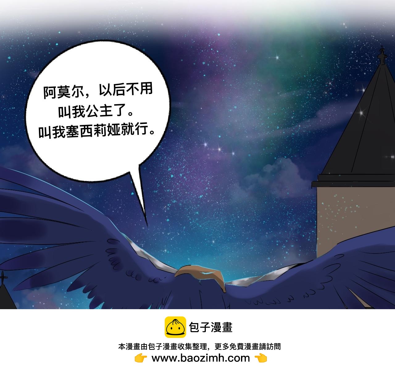 《驯兽法典》第六回 逃出生天 第50页
