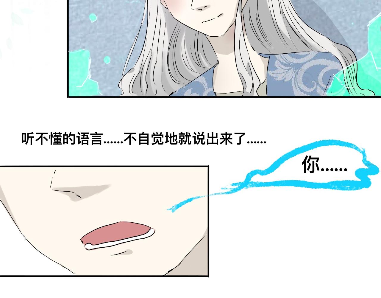 《驯兽法典》第六回 逃出生天 第6页