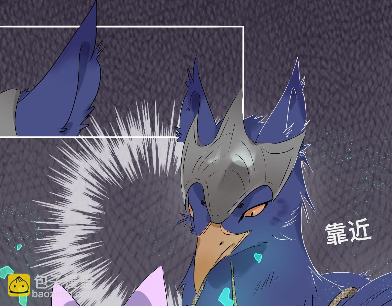 《驯兽法典》第六回 逃出生天 第8页