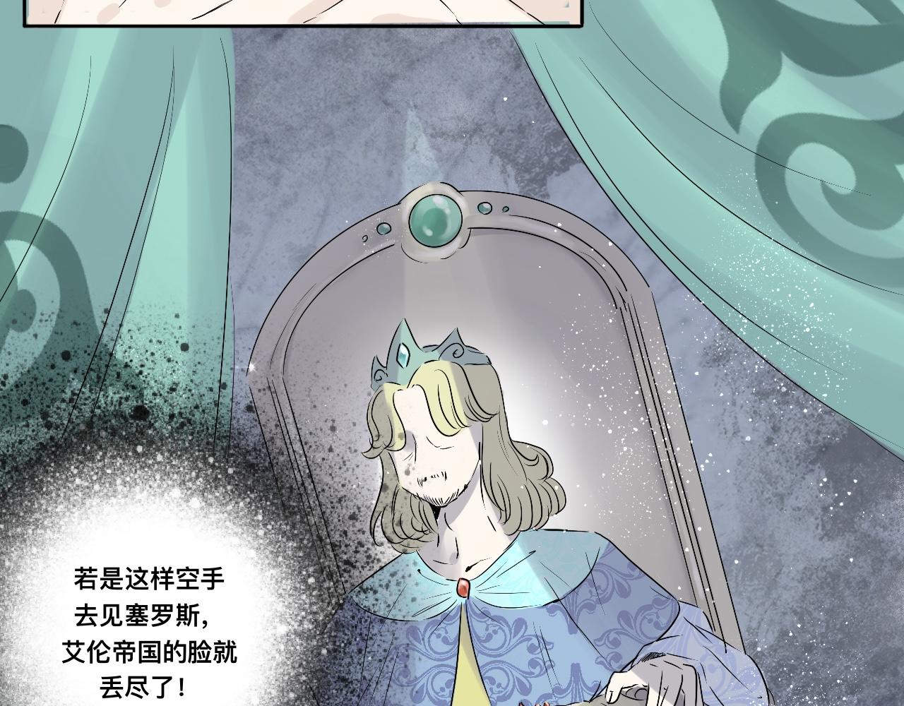 《驯兽法典》第五回 酣斗法师 第11页