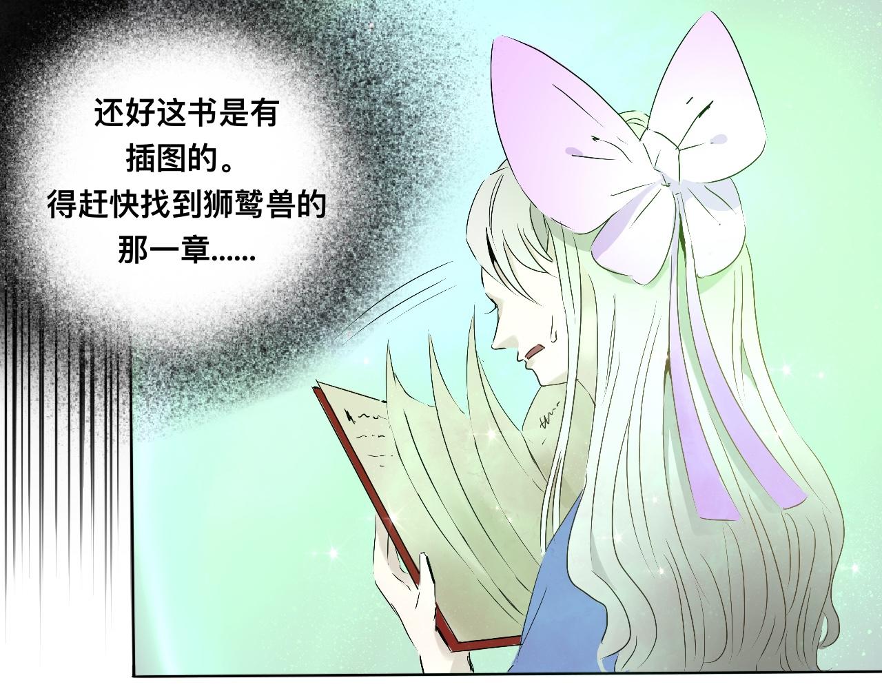 《驯兽法典》第五回 酣斗法师 第23页