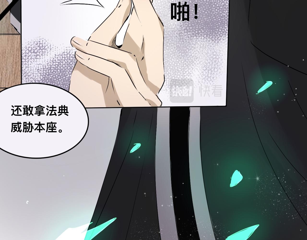 《驯兽法典》第五回 酣斗法师 第29页