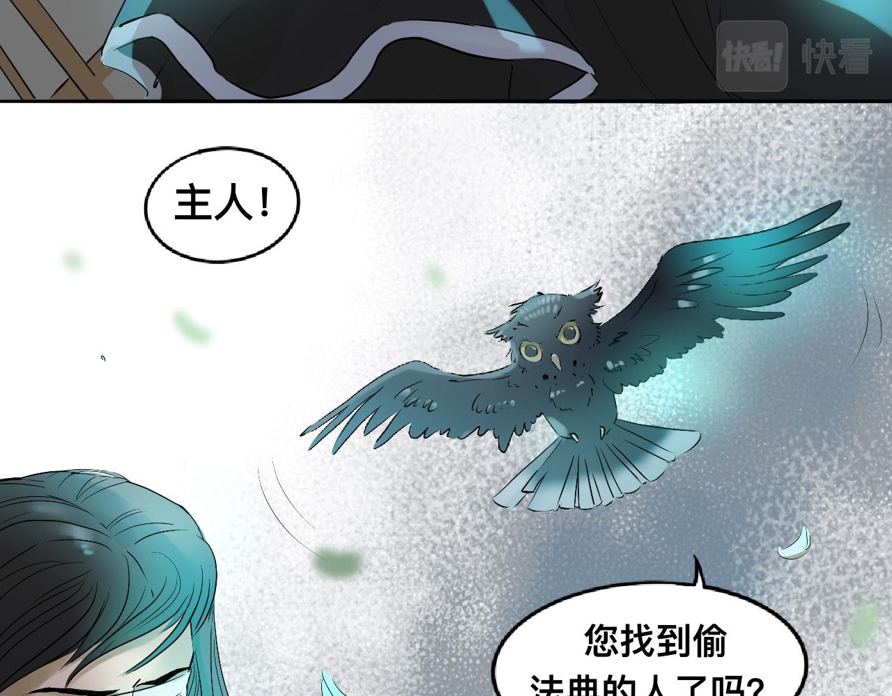 《驯兽法典》第七回 不久之前 第16页