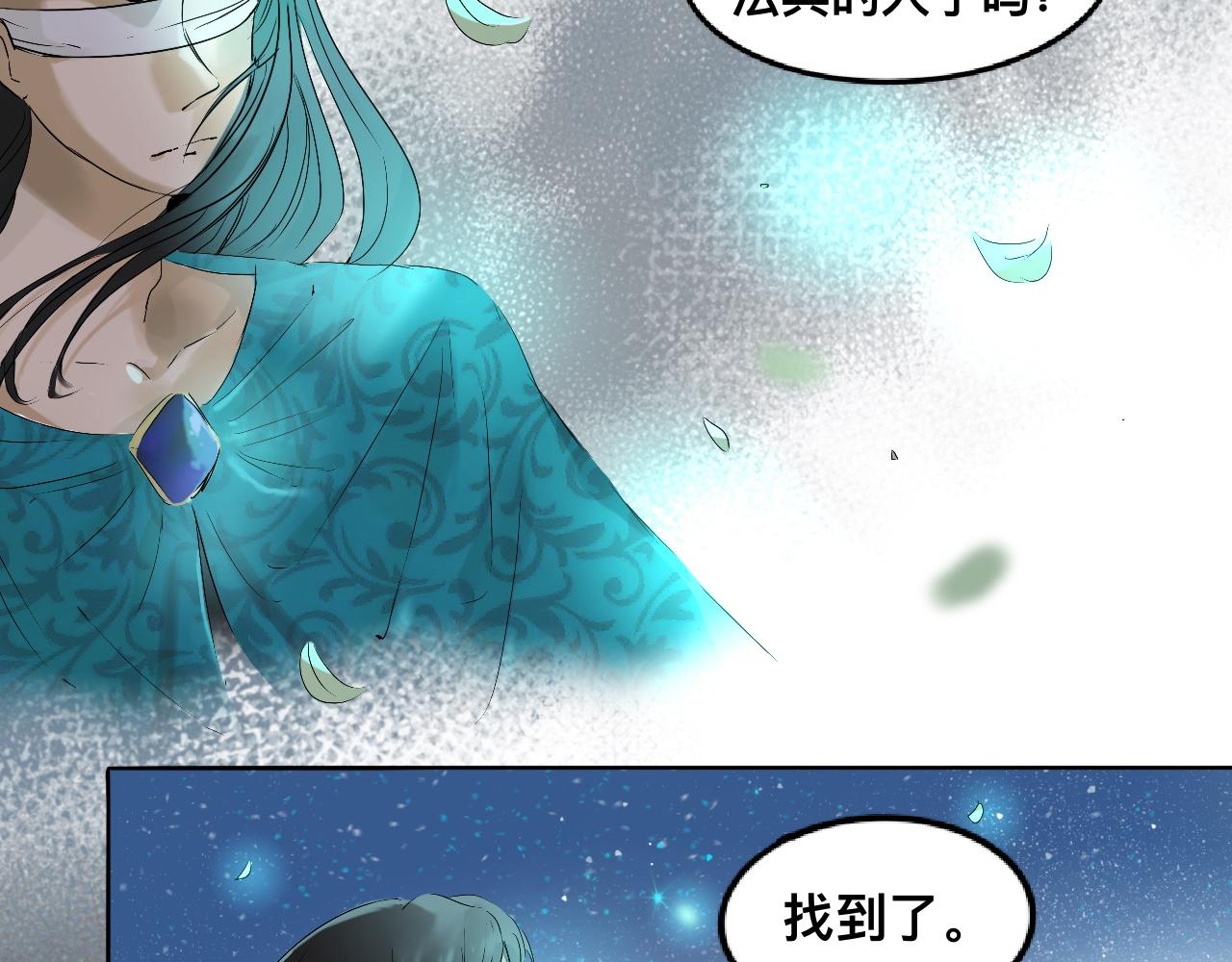 《驯兽法典》第七回 不久之前 第17页