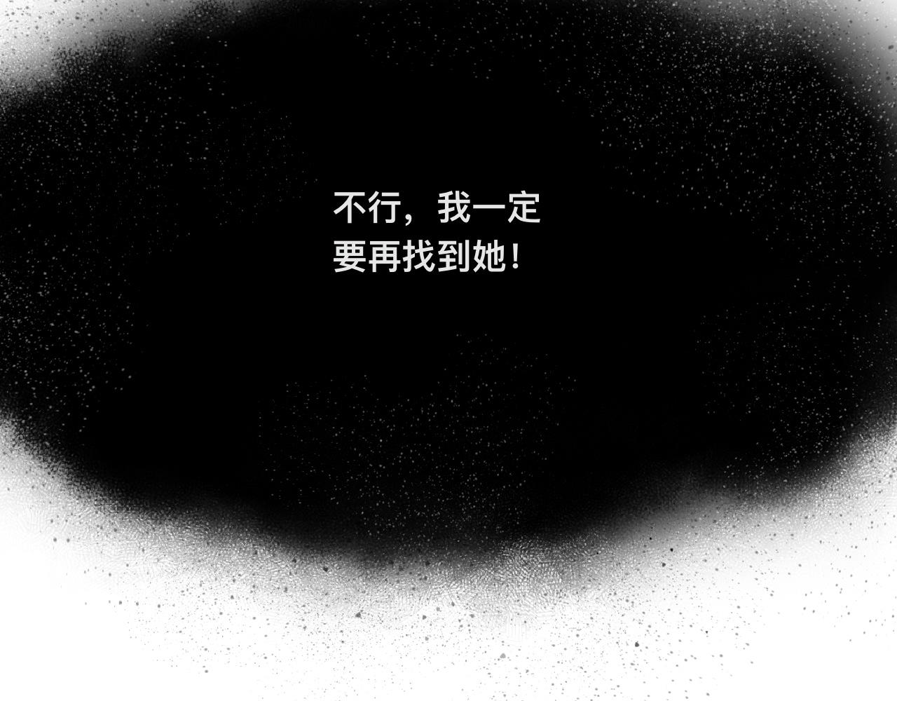 《驯兽法典》第七回 不久之前 第24页