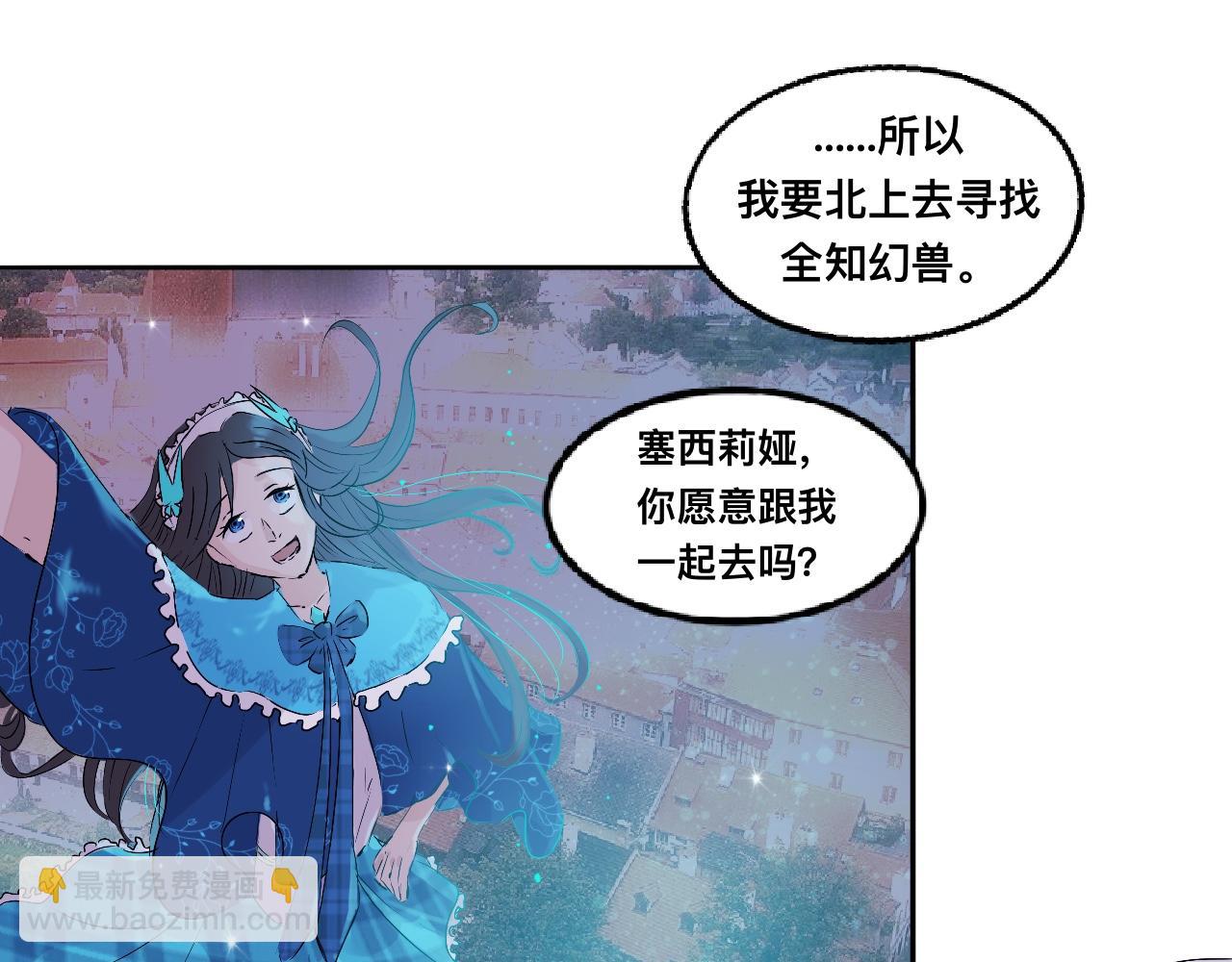 《驯兽法典》第七回 不久之前 第25页