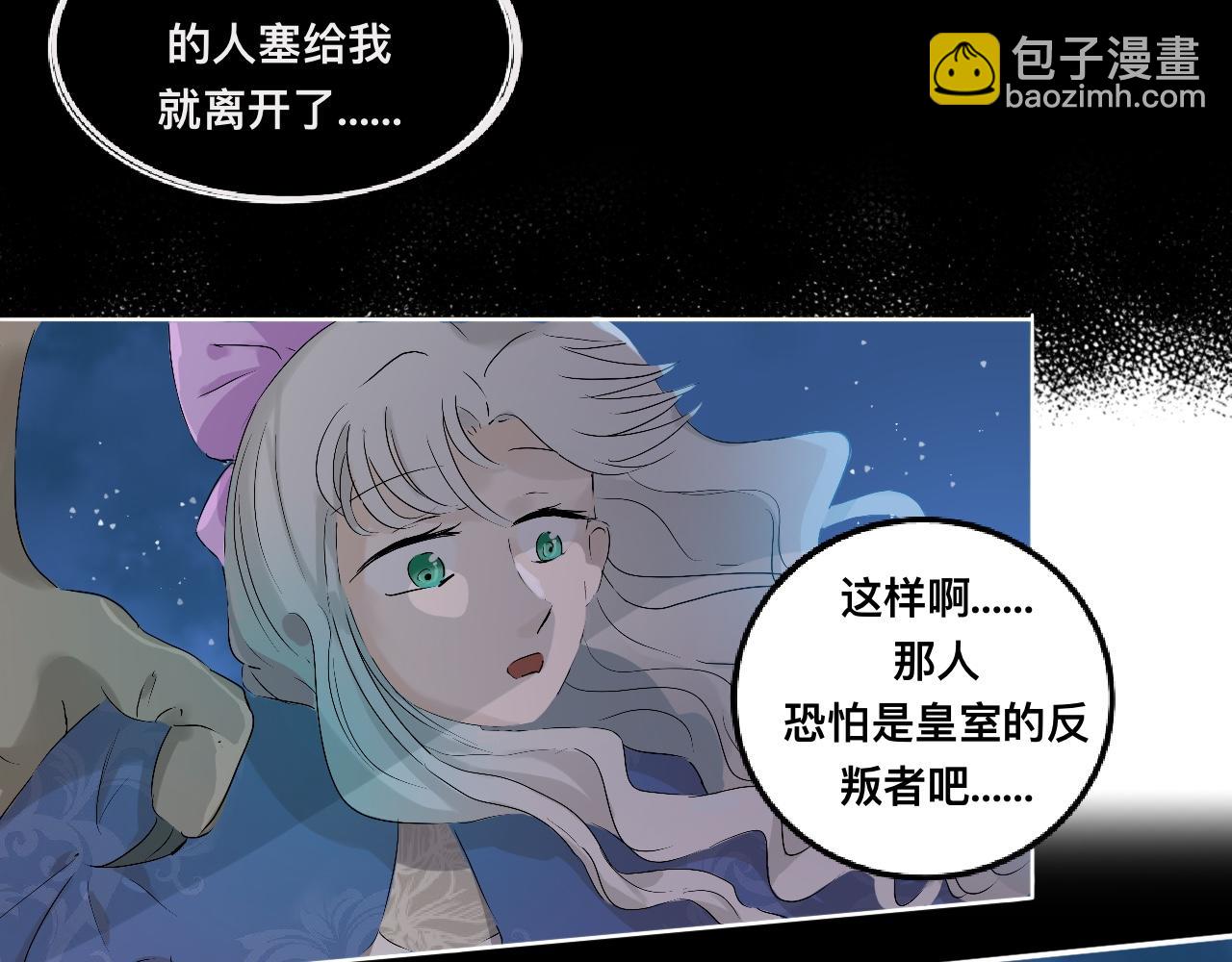 《驯兽法典》第七回 不久之前 第4页