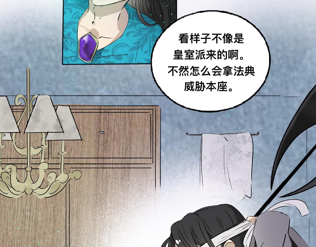 《驯兽法典》第五回 酣斗法师 第27页