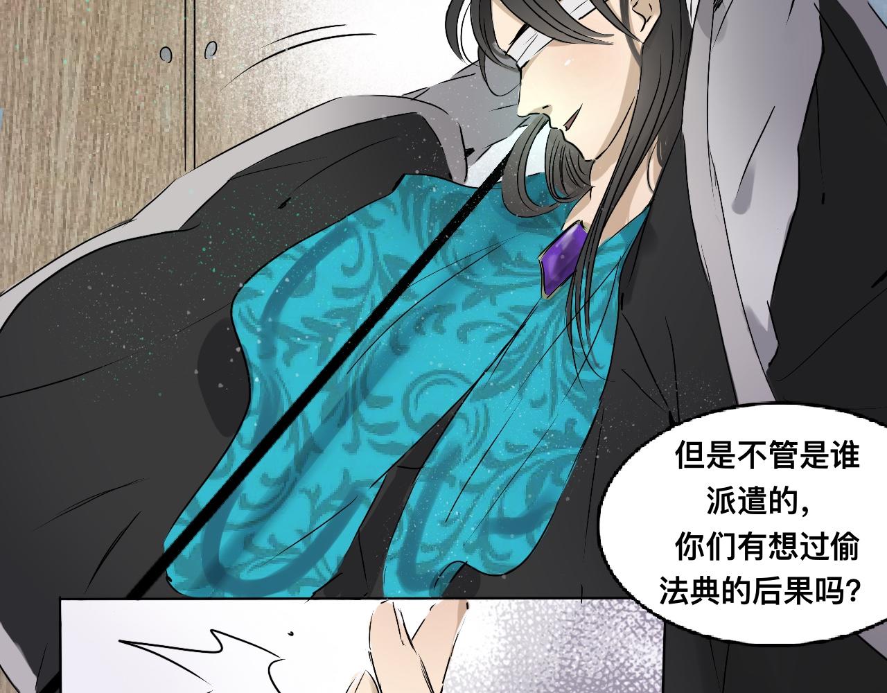 《驯兽法典》第五回 酣斗法师 第28页