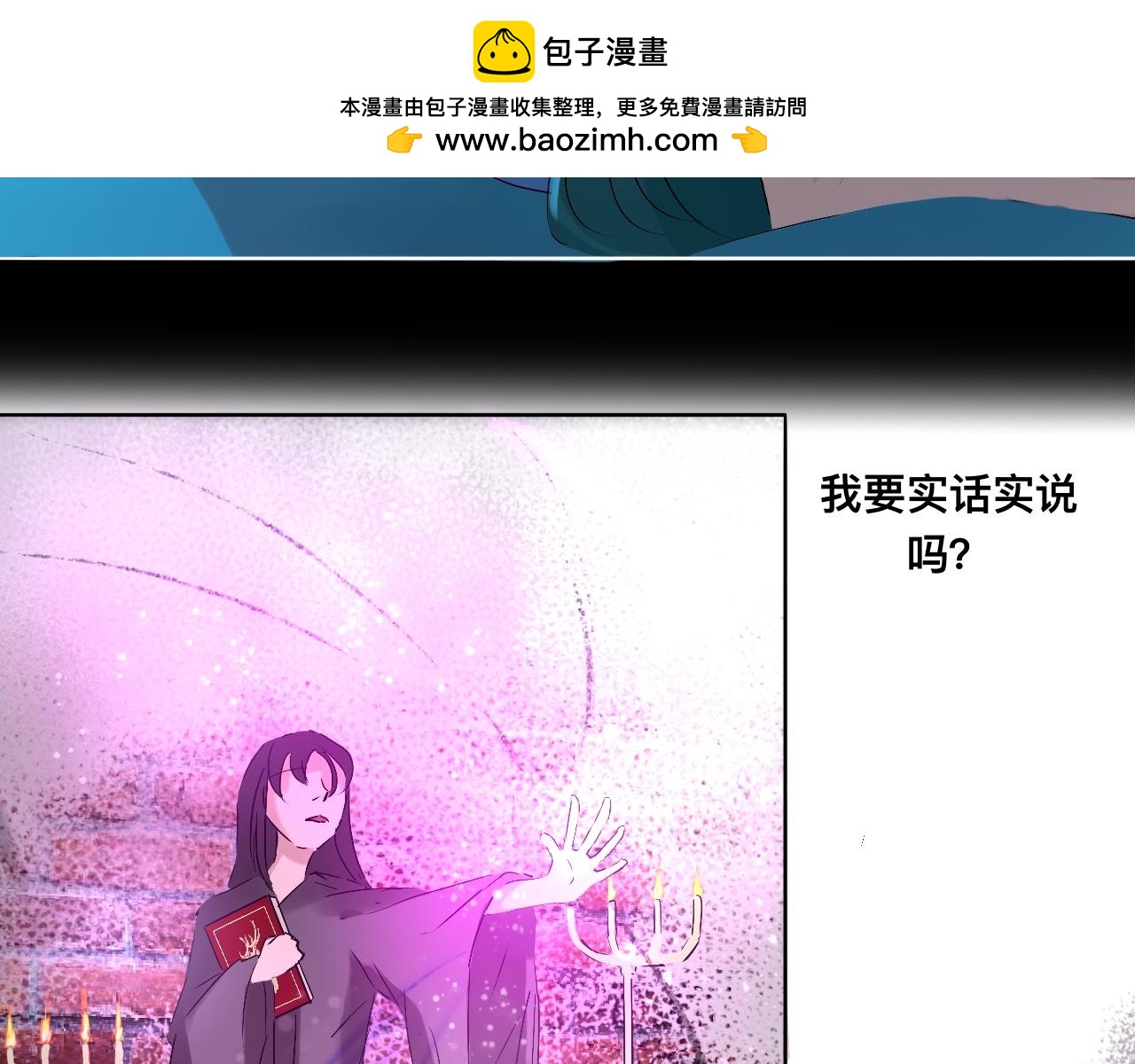 《驯兽法典》第七回 不久之前 第2页