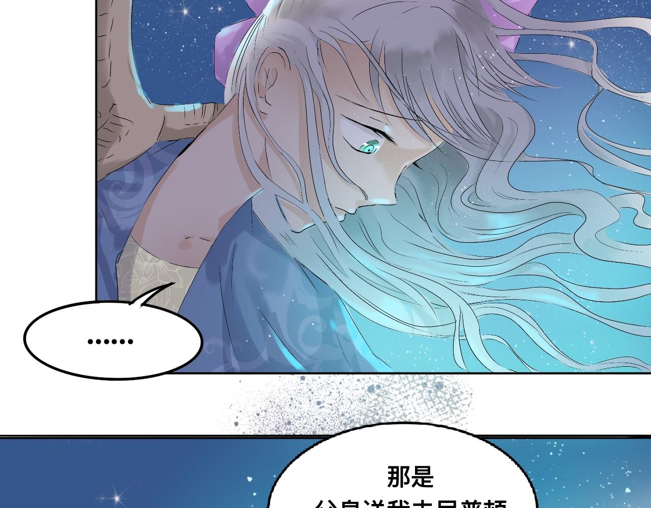 《驯兽法典》第七回 不久之前 第33页