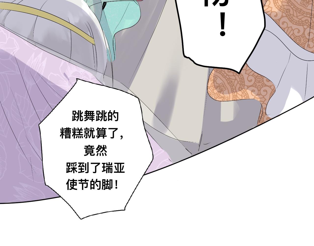 《驯兽法典》第七回 不久之前 第36页