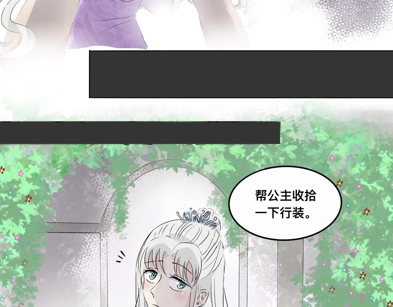 《驯兽法典》第七回 不久之前 第44页