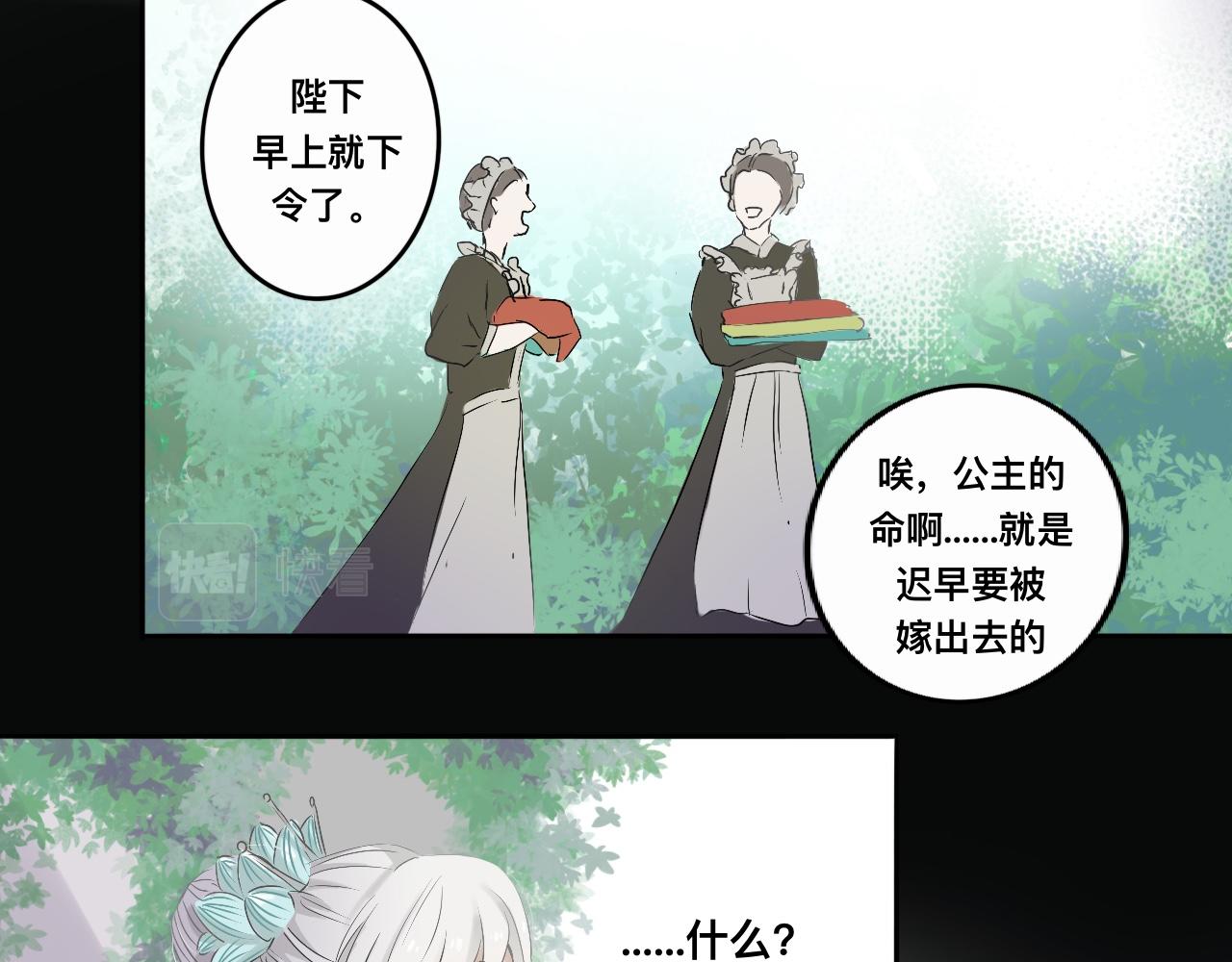 《驯兽法典》第七回 不久之前 第46页