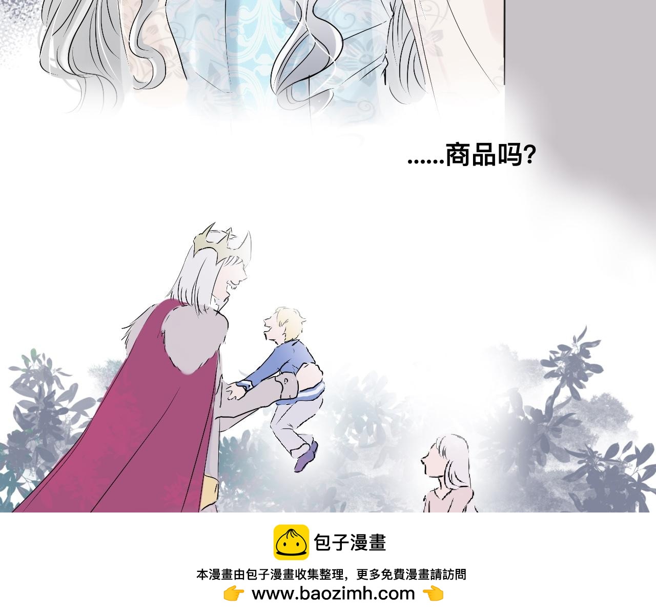 《驯兽法典》第七回 不久之前 第50页