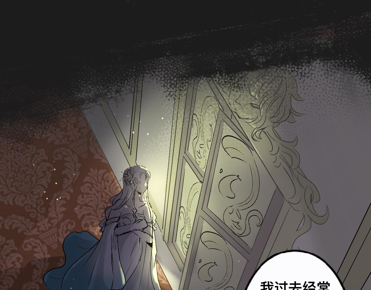 《驯兽法典》第七回 不久之前 第7页