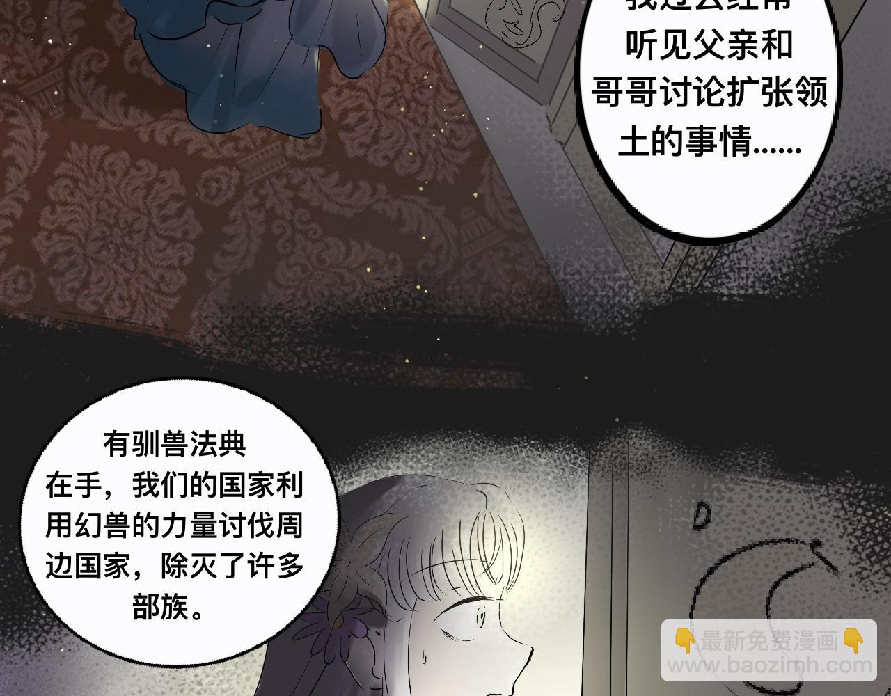 《驯兽法典》第七回 不久之前 第8页