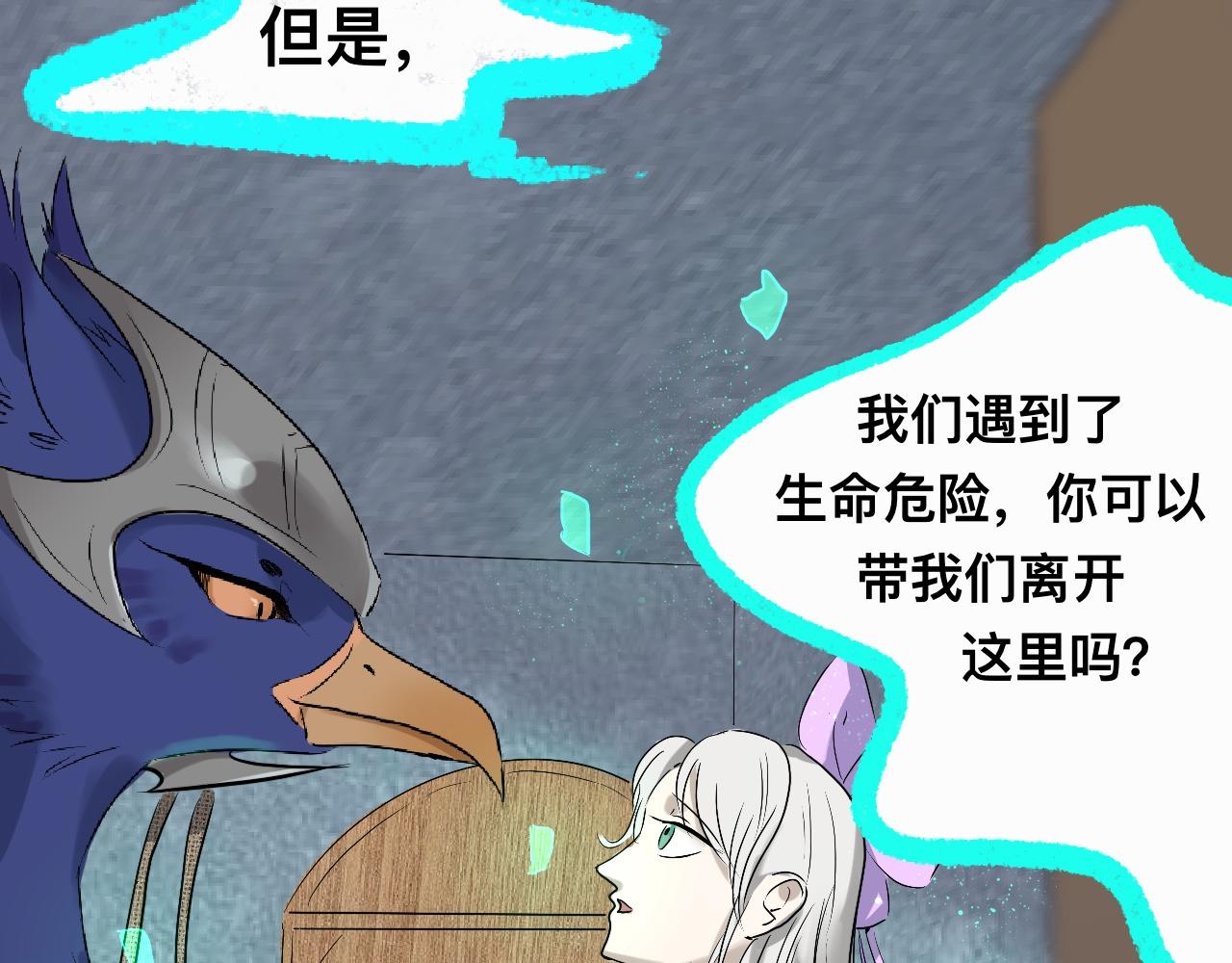 《驯兽法典》第六回 逃出生天 第10页