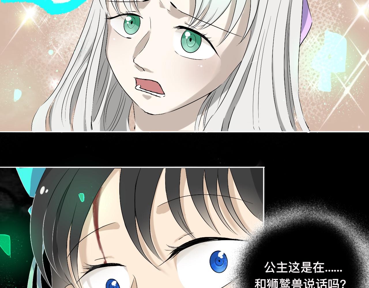 《驯兽法典》第六回 逃出生天 第12页