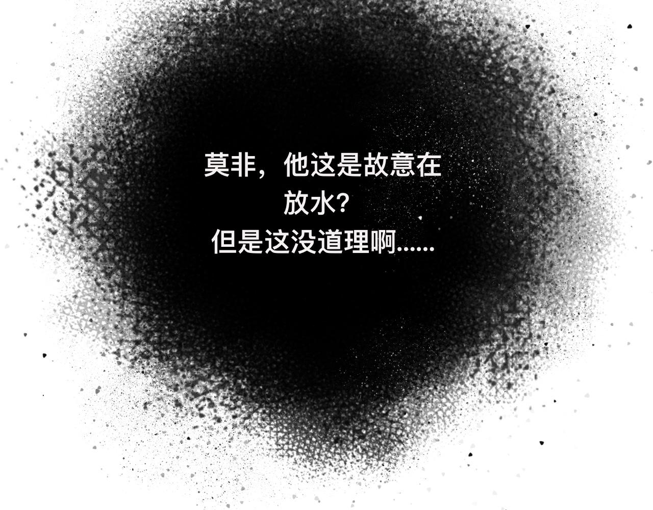 《驯兽法典》第六回 逃出生天 第25页