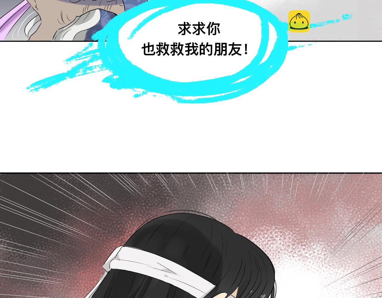 《驯兽法典》第六回 逃出生天 第29页