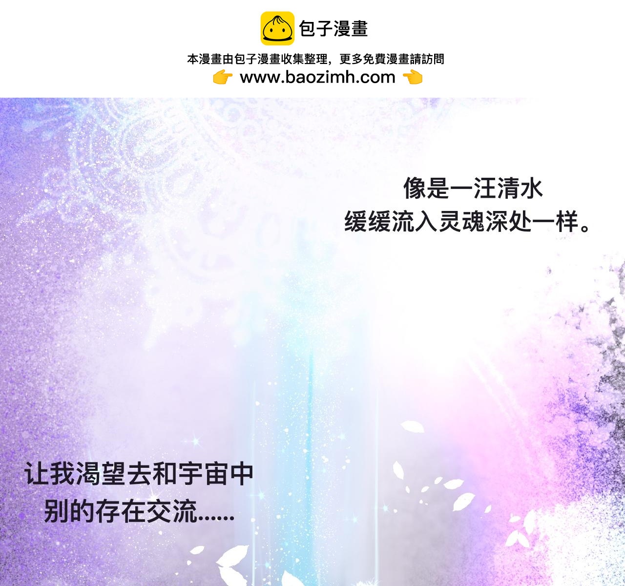 《驯兽法典》第六回 逃出生天 第2页