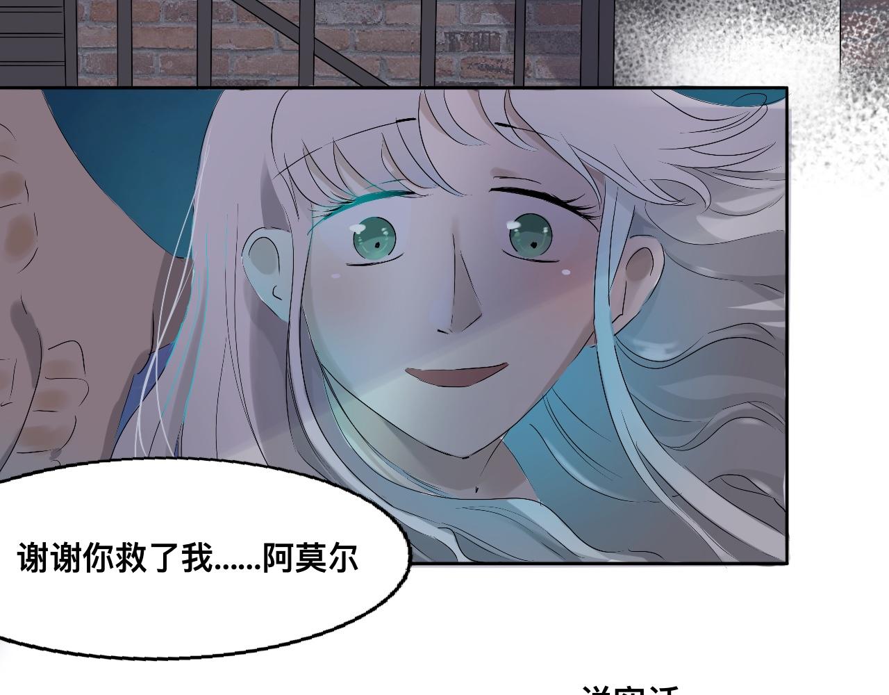 《驯兽法典》第六回 逃出生天 第48页