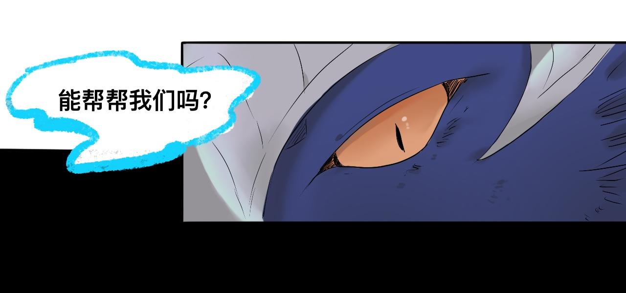 《驯兽法典》第六回 逃出生天 第7页