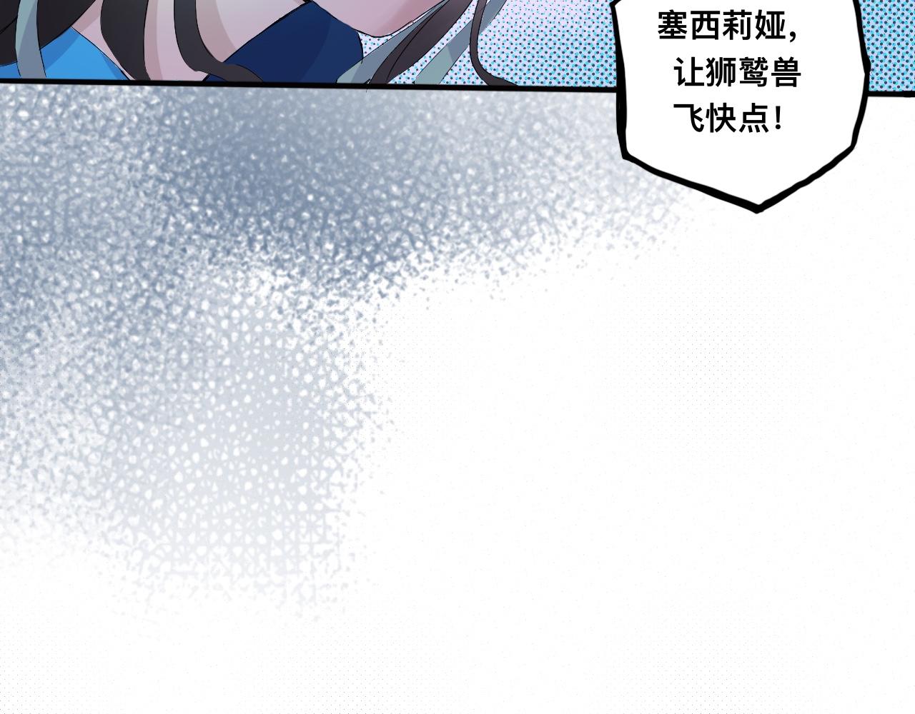 《驯兽法典》第八回 意料之外 第12页