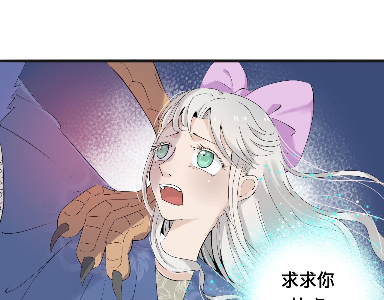 《驯兽法典》第八回 意料之外 第13页