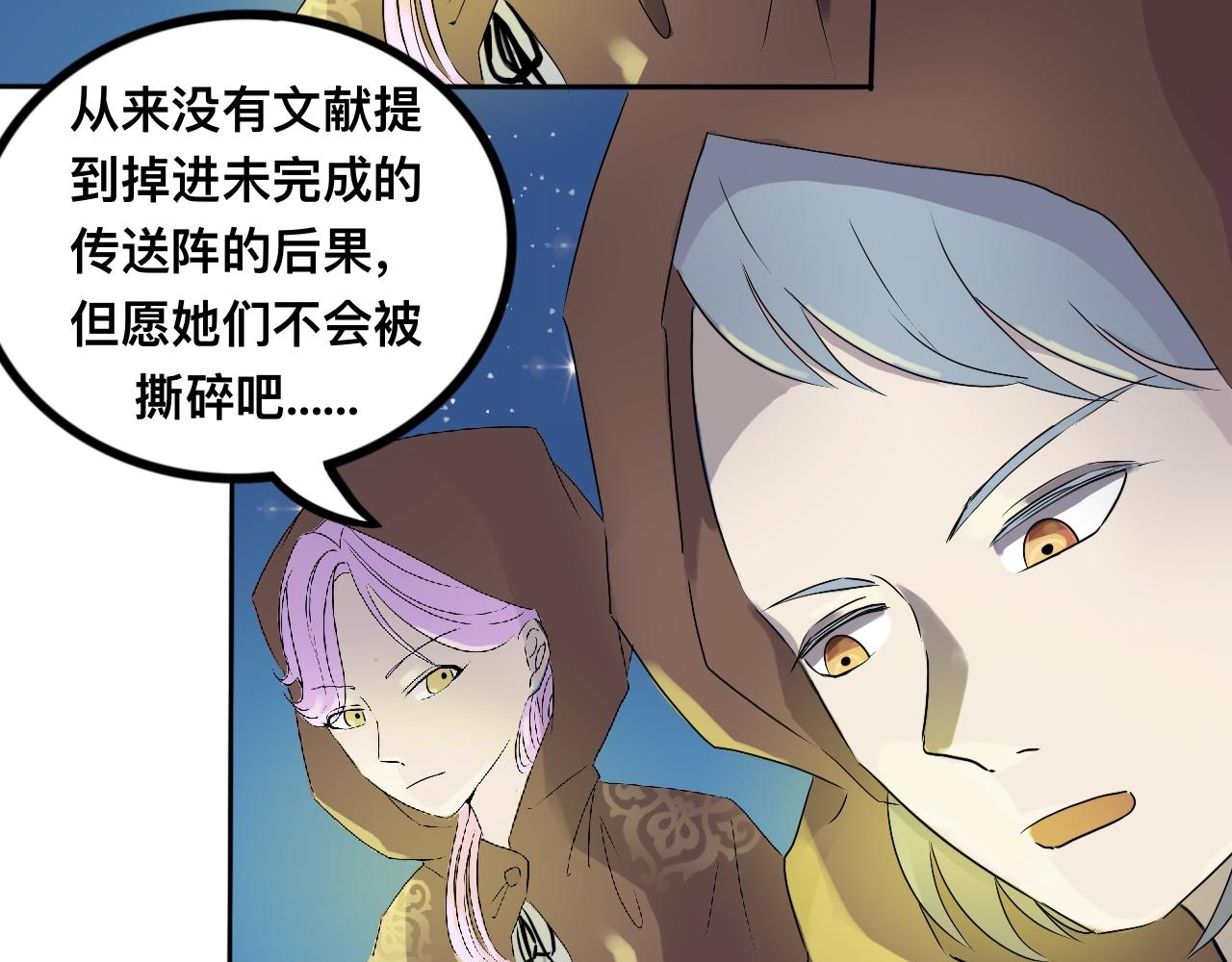 《驯兽法典》第八回 意料之外 第28页