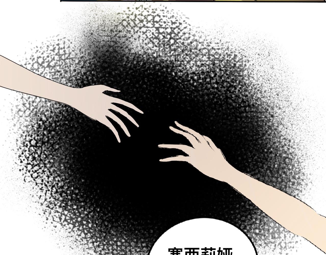 《驯兽法典》第八回 意料之外 第29页