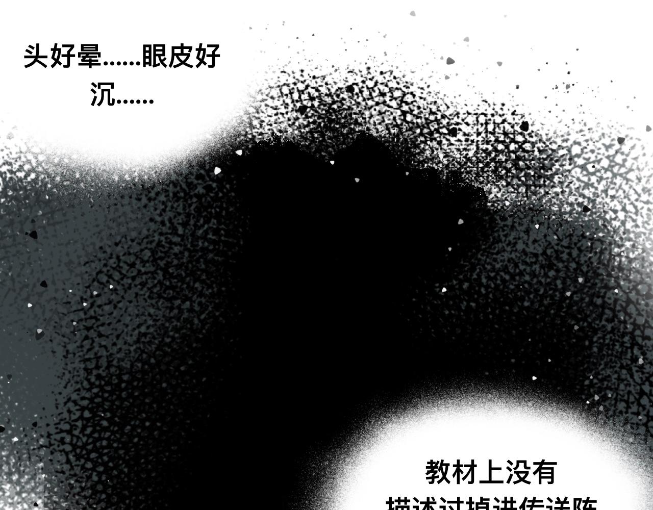 《驯兽法典》第八回 意料之外 第33页