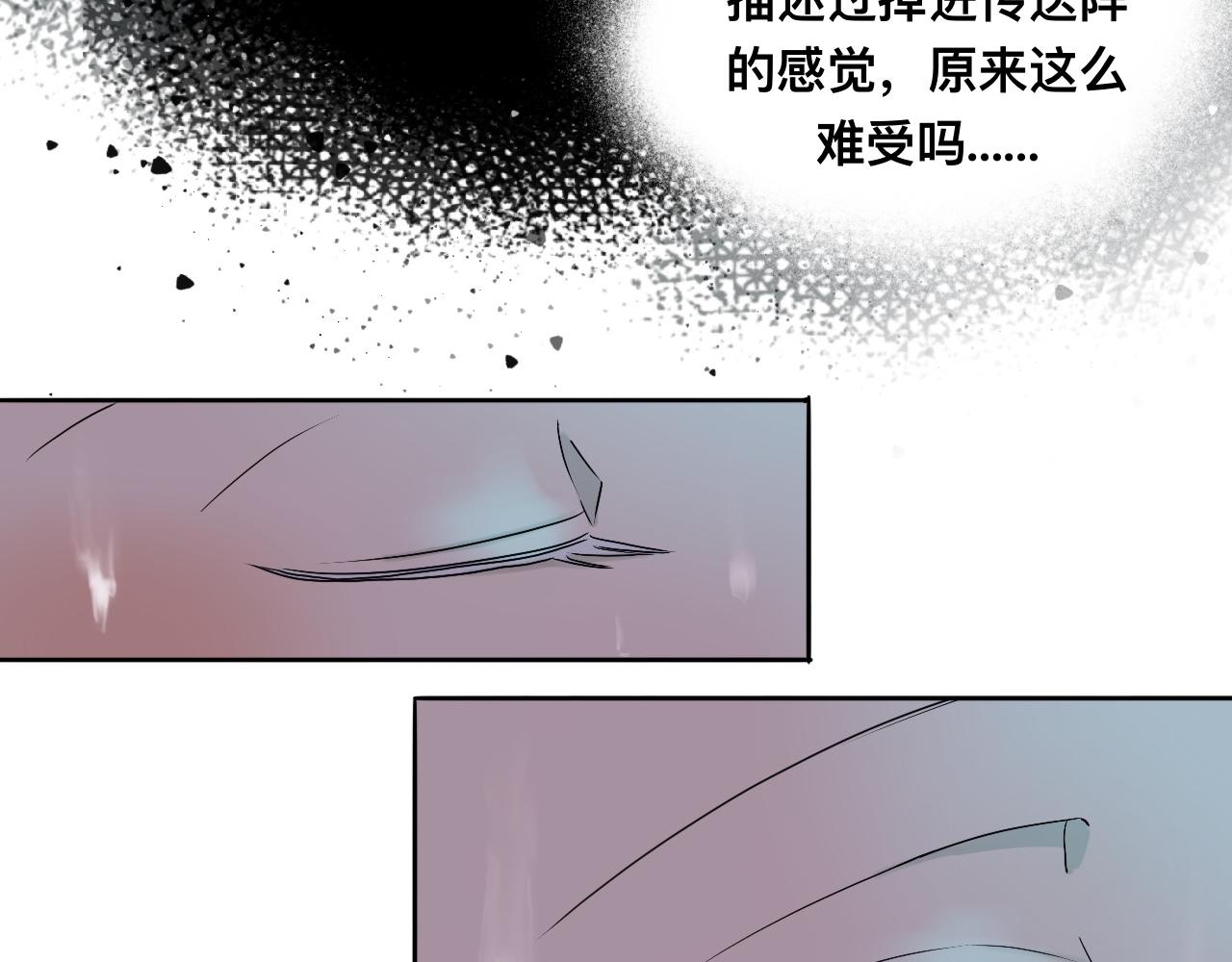 《驯兽法典》第八回 意料之外 第34页