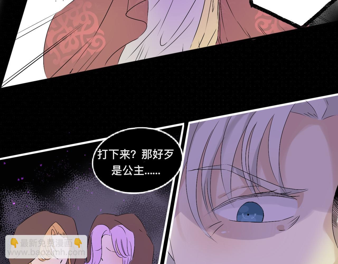 《驯兽法典》第八回 意料之外 第8页