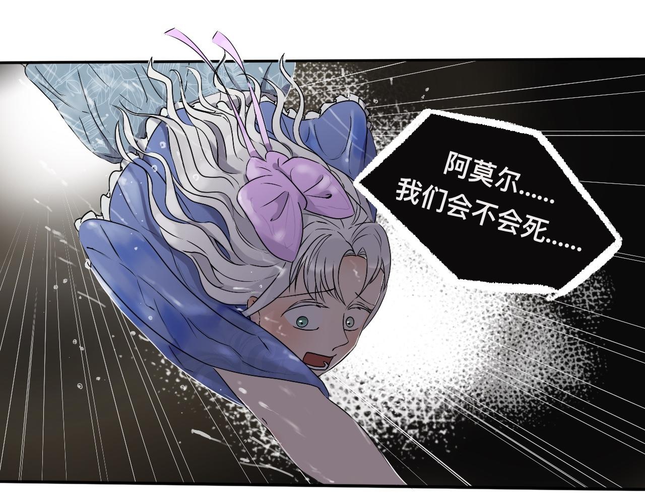 《驯兽法典》第八回 意料之外 第31页