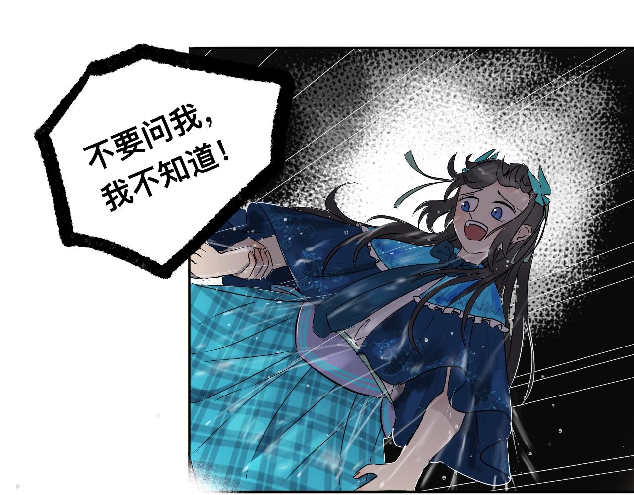 《驯兽法典》第八回 意料之外 第32页