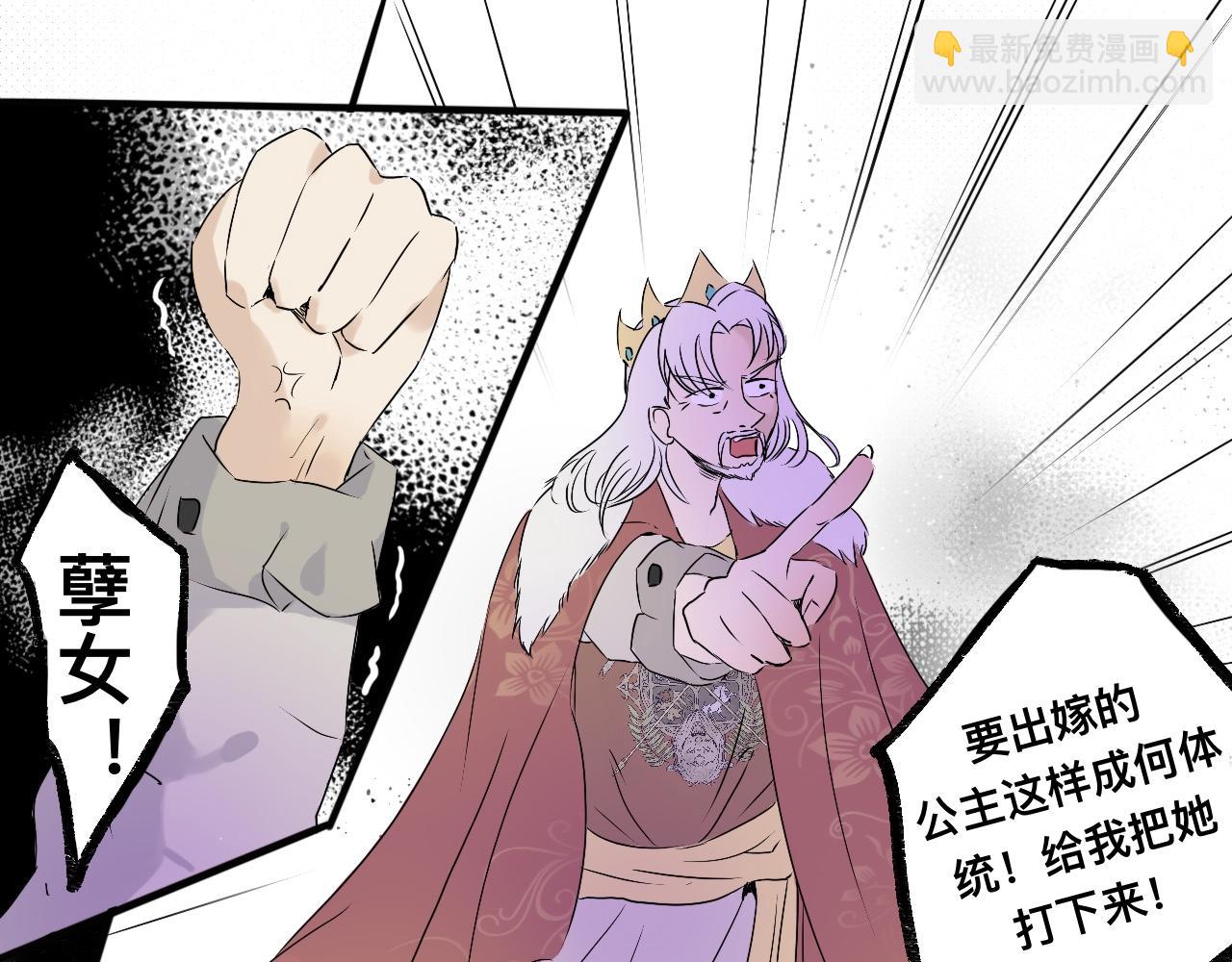 《驯兽法典》第八回 意料之外 第7页