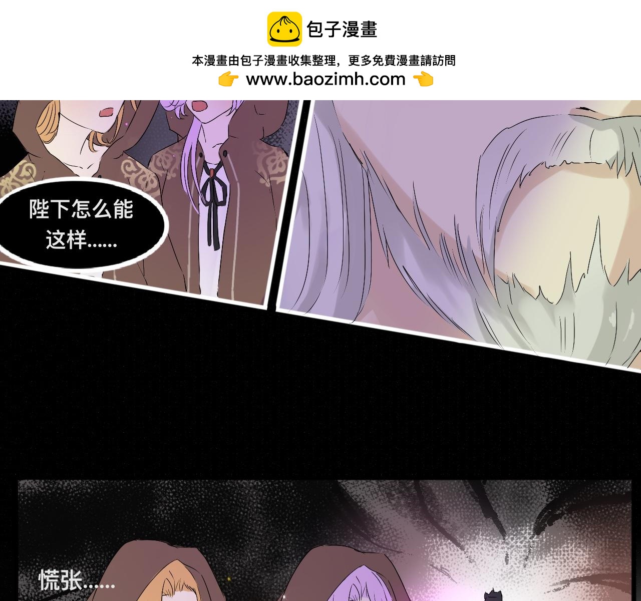 《驯兽法典》第八回 意料之外 第9页