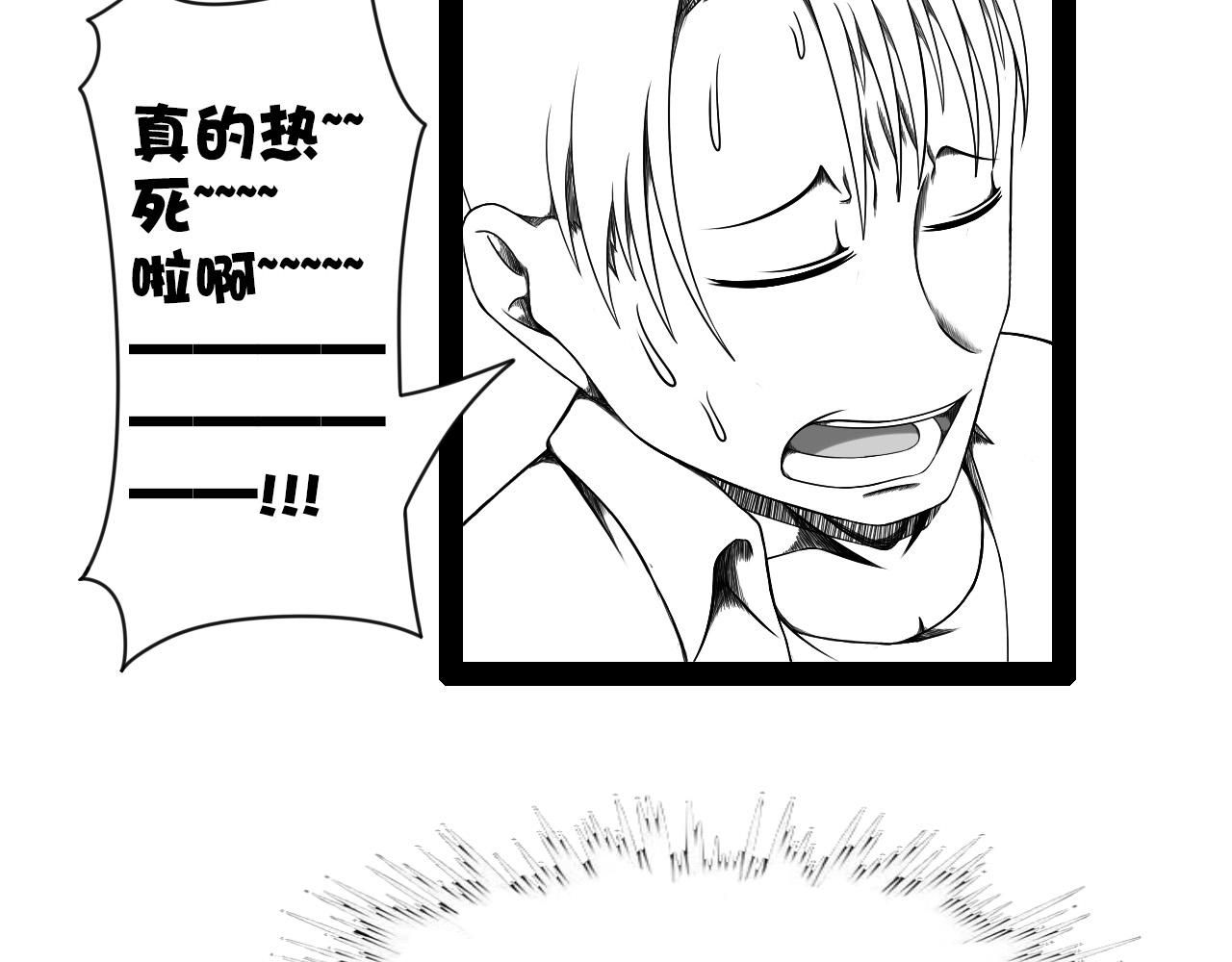 《群像搞笑剧场》2.很热吗？ 第16页