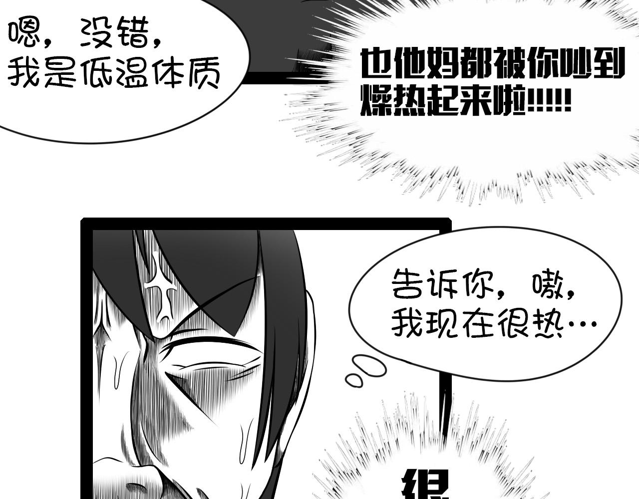 《群像搞笑剧场》2.很热吗？ 第20页