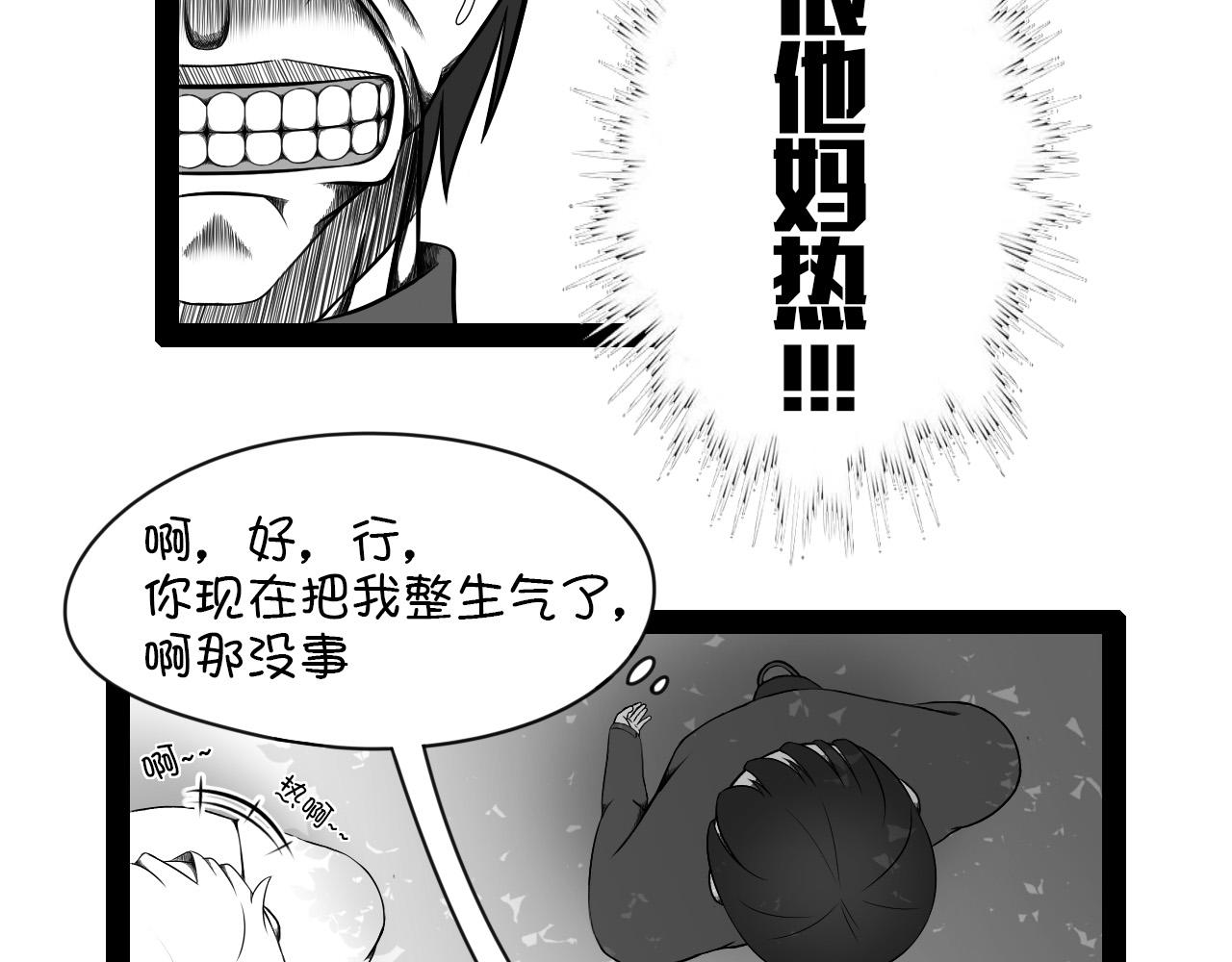 《群像搞笑剧场》2.很热吗？ 第21页