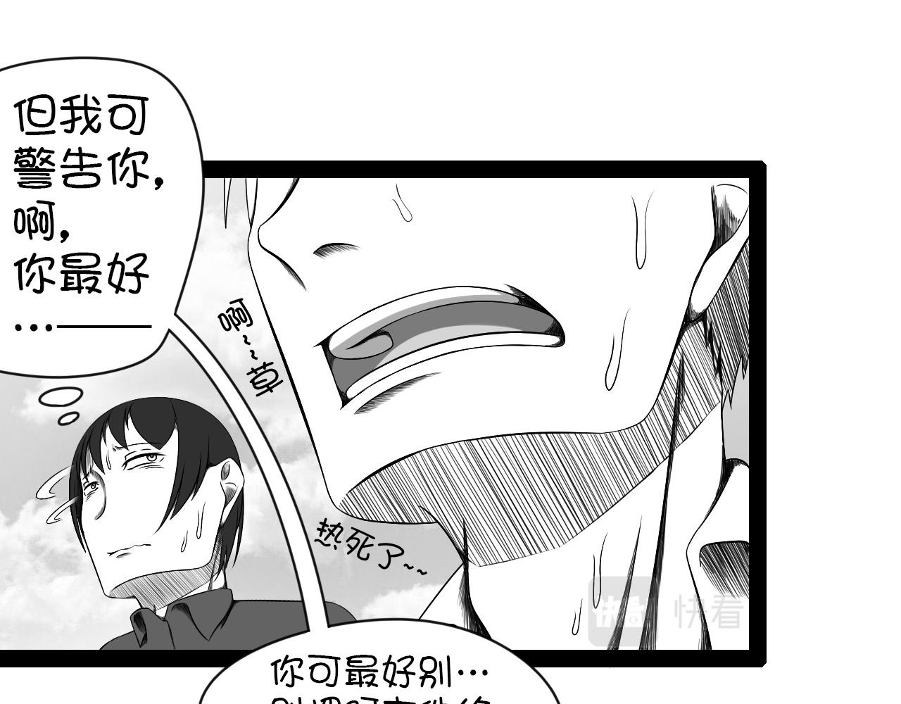 《群像搞笑剧场》2.很热吗？ 第23页