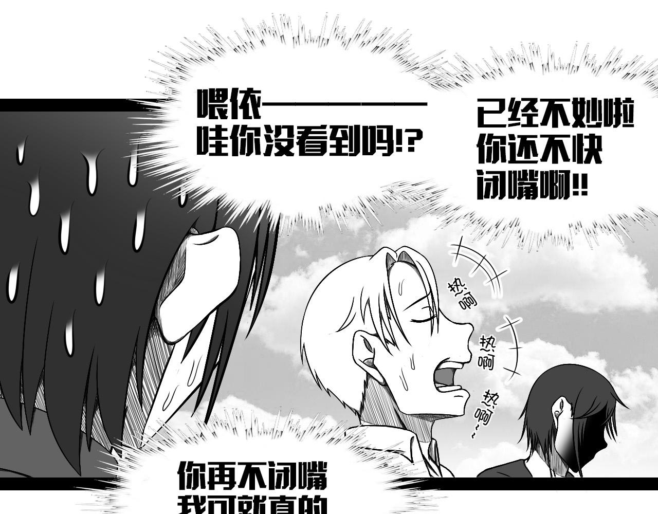 《群像搞笑剧场》2.很热吗？ 第27页