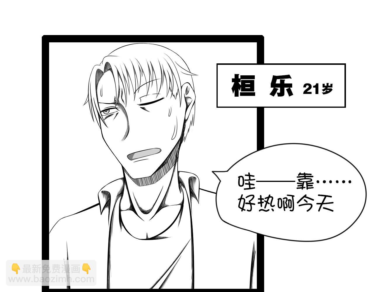 《群像搞笑剧场》2.很热吗？ 第7页