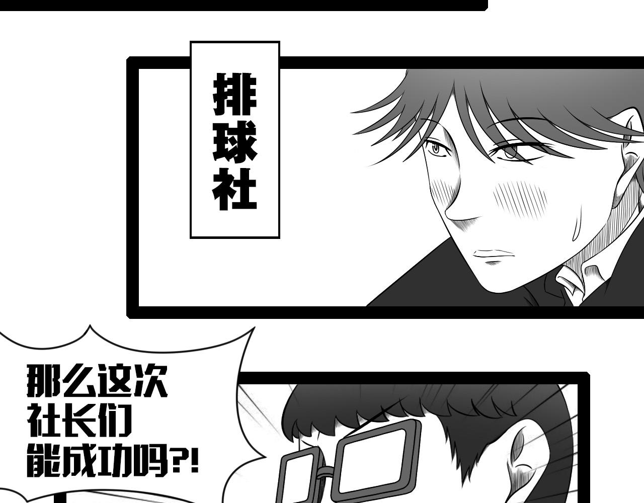 《群像搞笑剧场》4.是新学期吗？ 第21页